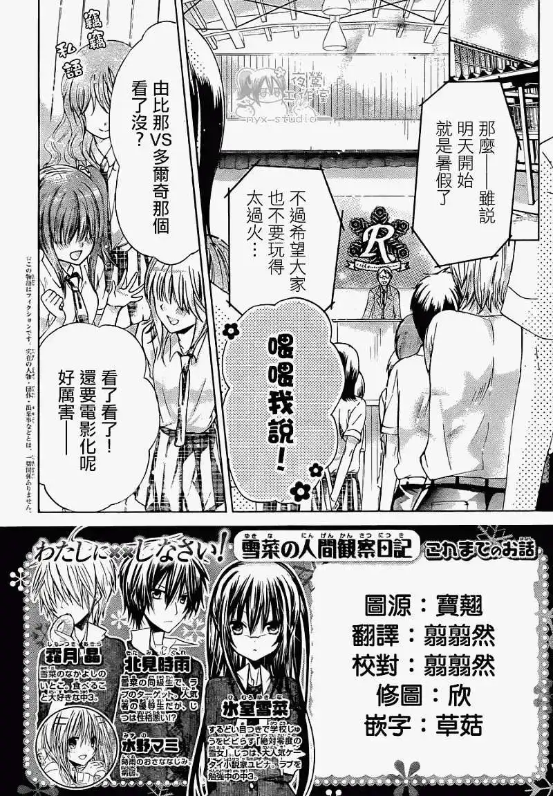 单话第44回-要你对我XXX！-远山绘麻（第1张）
