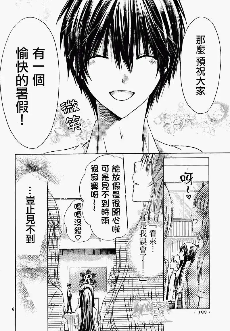 单话第44回-要你对我XXX！-远山绘麻（第4张）