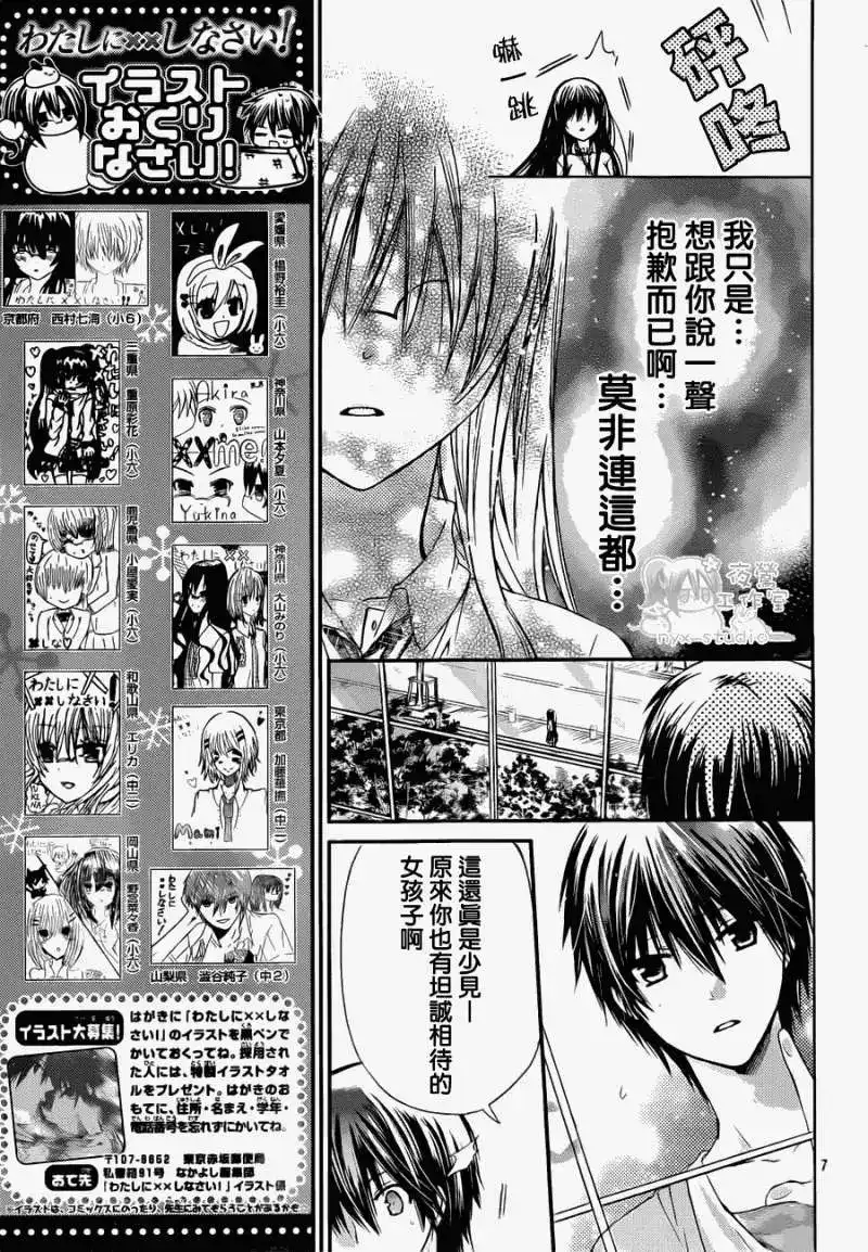单话第45回-要你对我XXX！-远山绘麻（第6张）