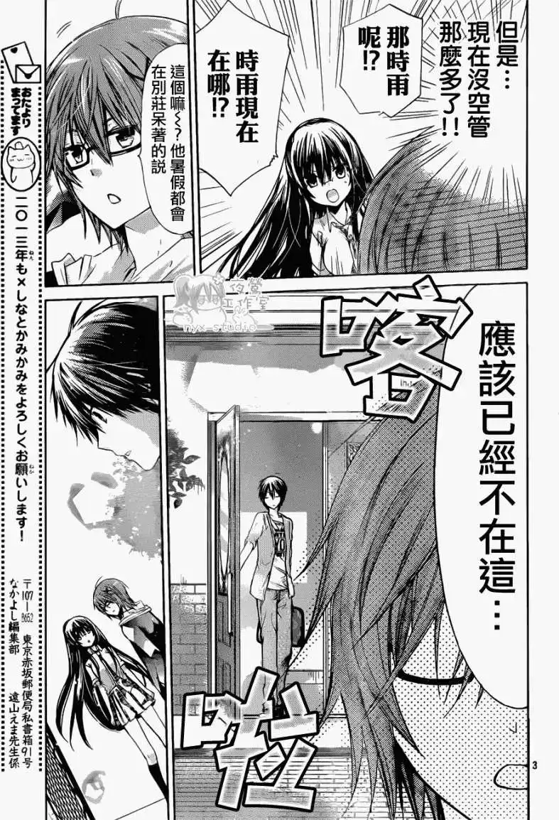 单话第45回-要你对我XXX！-远山绘麻（第2张）