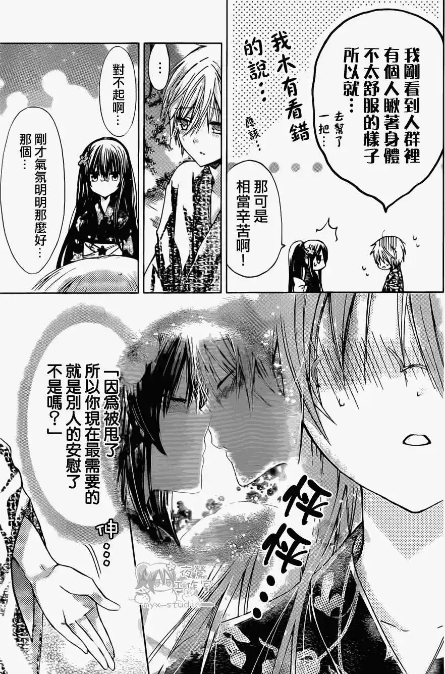 单话第46回-要你对我XXX！-远山绘麻（第6张）