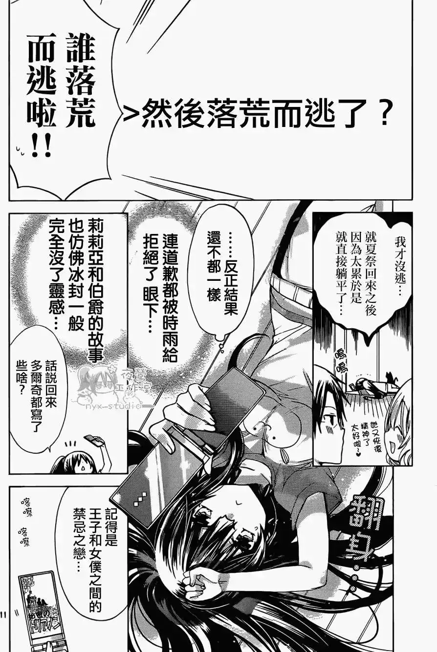 单话第46回-要你对我XXX！-远山绘麻（第11张）