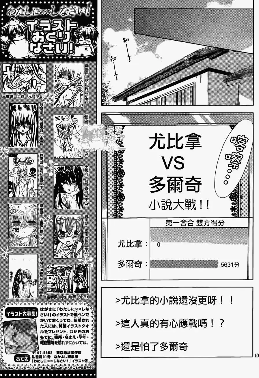 单话第46回-要你对我XXX！-远山绘麻（第10张）