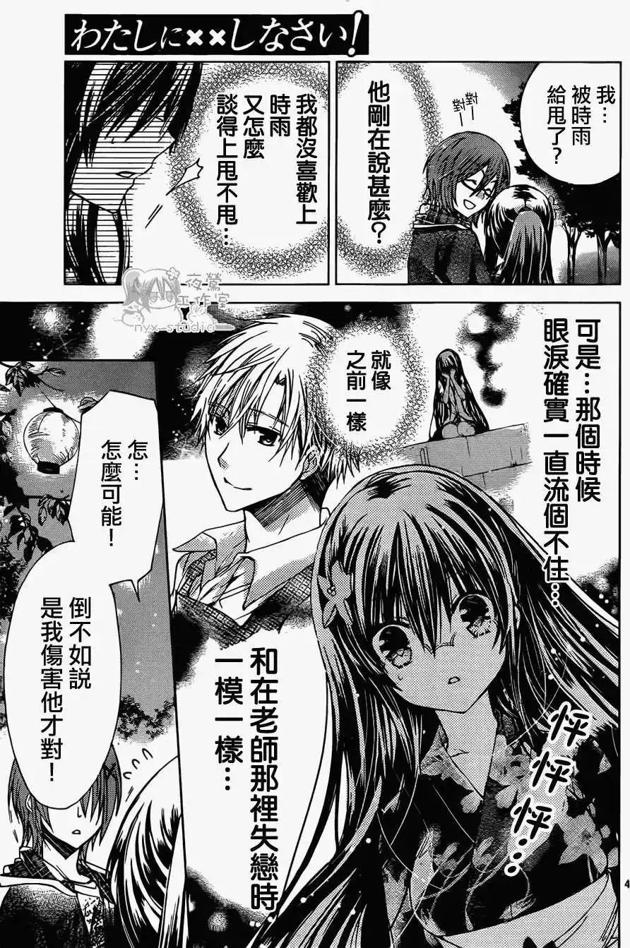 单话第46回-要你对我XXX！-远山绘麻（第4张）