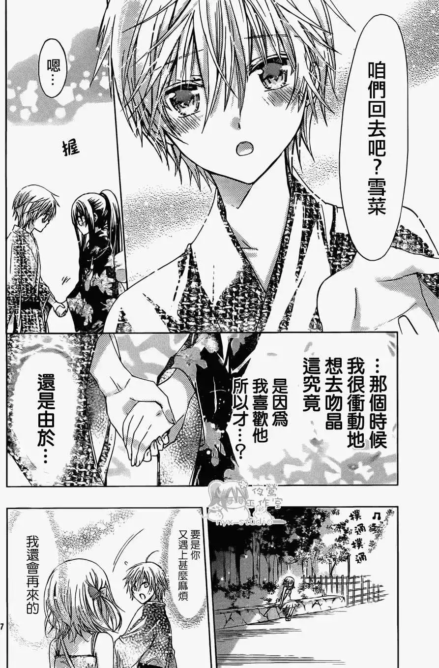 单话第46回-要你对我XXX！-远山绘麻（第7张）
