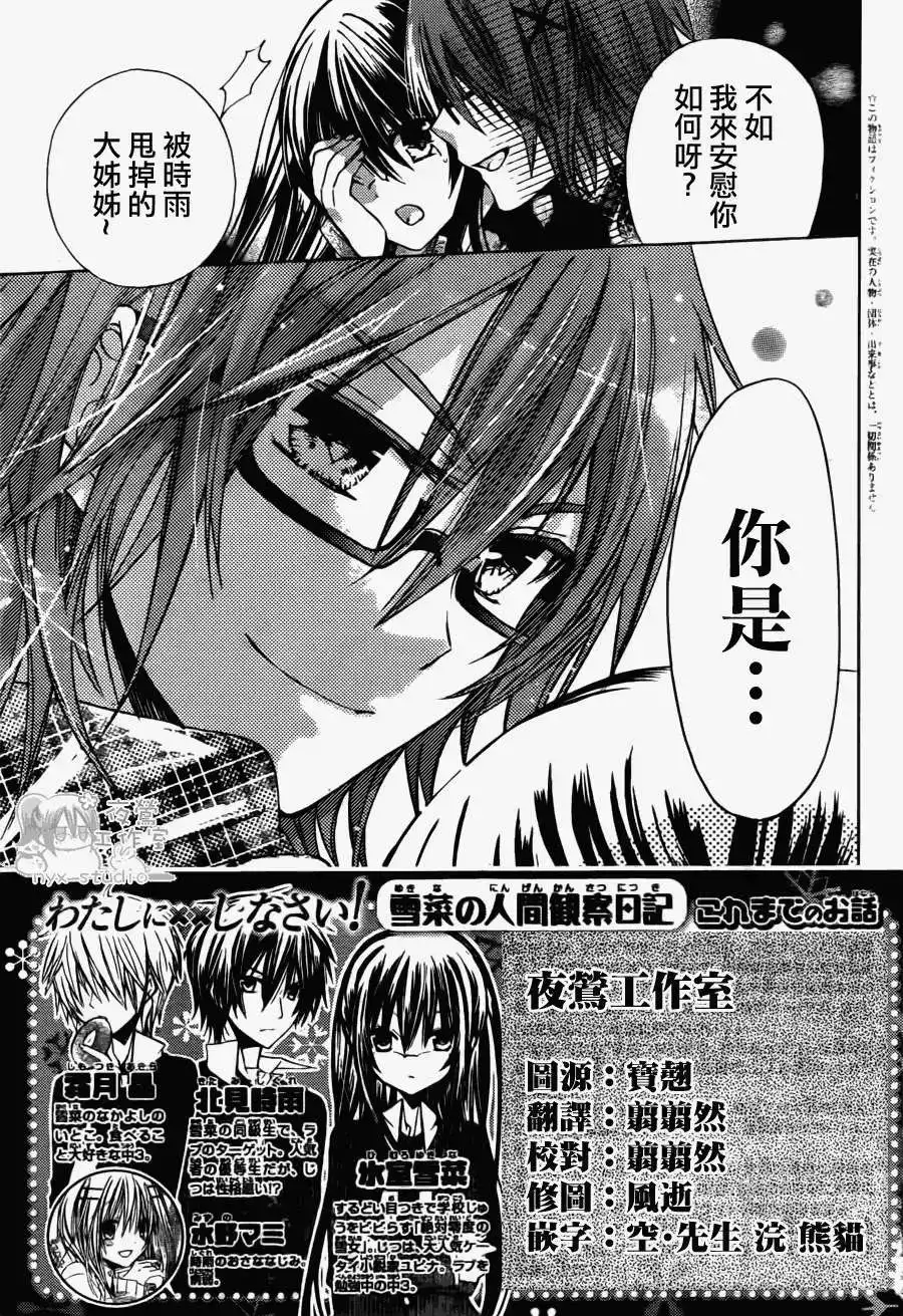 单话第46回-要你对我XXX！-远山绘麻（第2张）