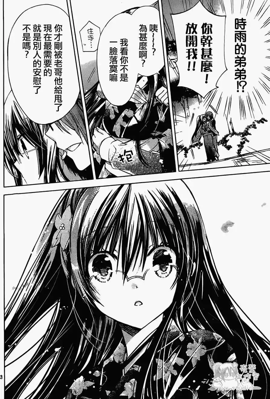 单话第46回-要你对我XXX！-远山绘麻（第3张）