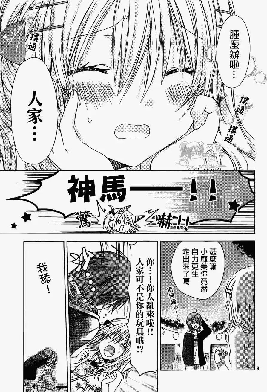 单话第46回-要你对我XXX！-远山绘麻（第8张）