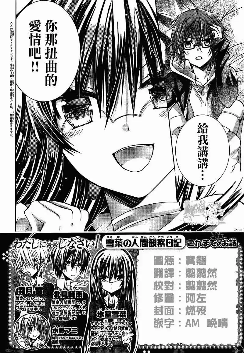 单话第47回-要你对我XXX！-远山绘麻（第1张）