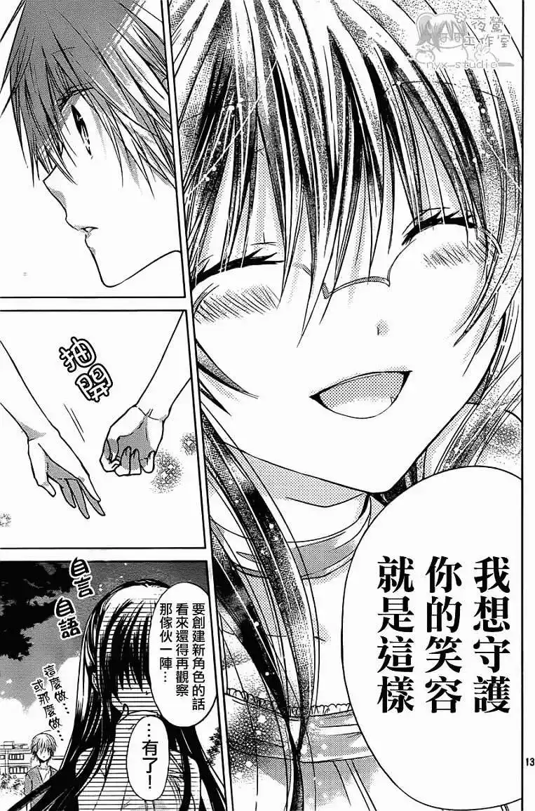 单话第47回-要你对我XXX！-远山绘麻（第12张）