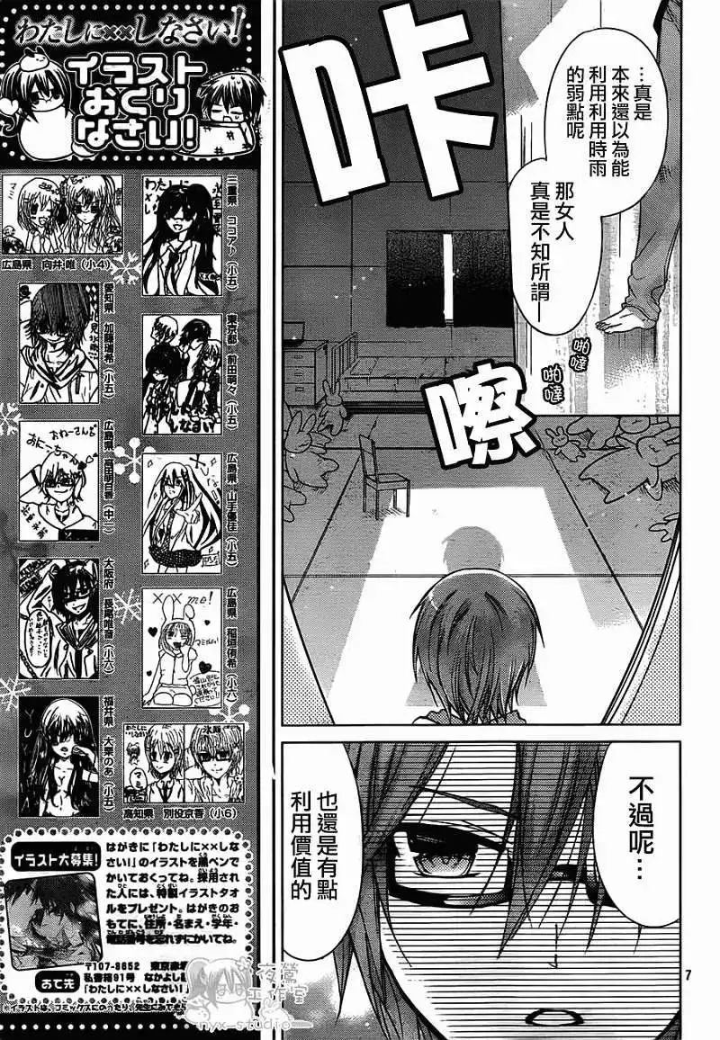 单话第47回-要你对我XXX！-远山绘麻（第6张）