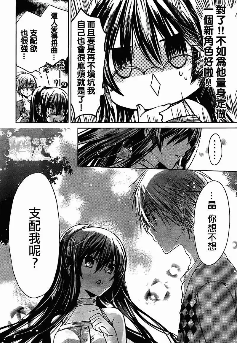 单话第47回-要你对我XXX！-远山绘麻（第9张）