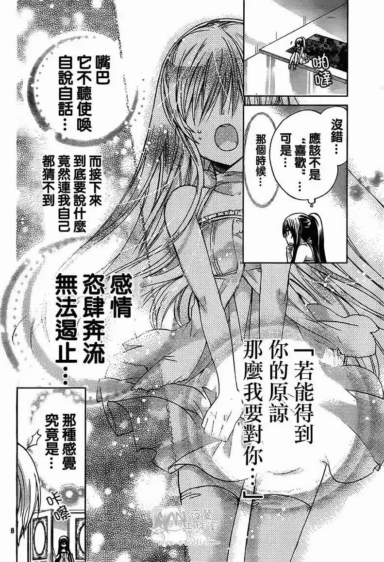 单话第47回-要你对我XXX！-远山绘麻（第7张）
