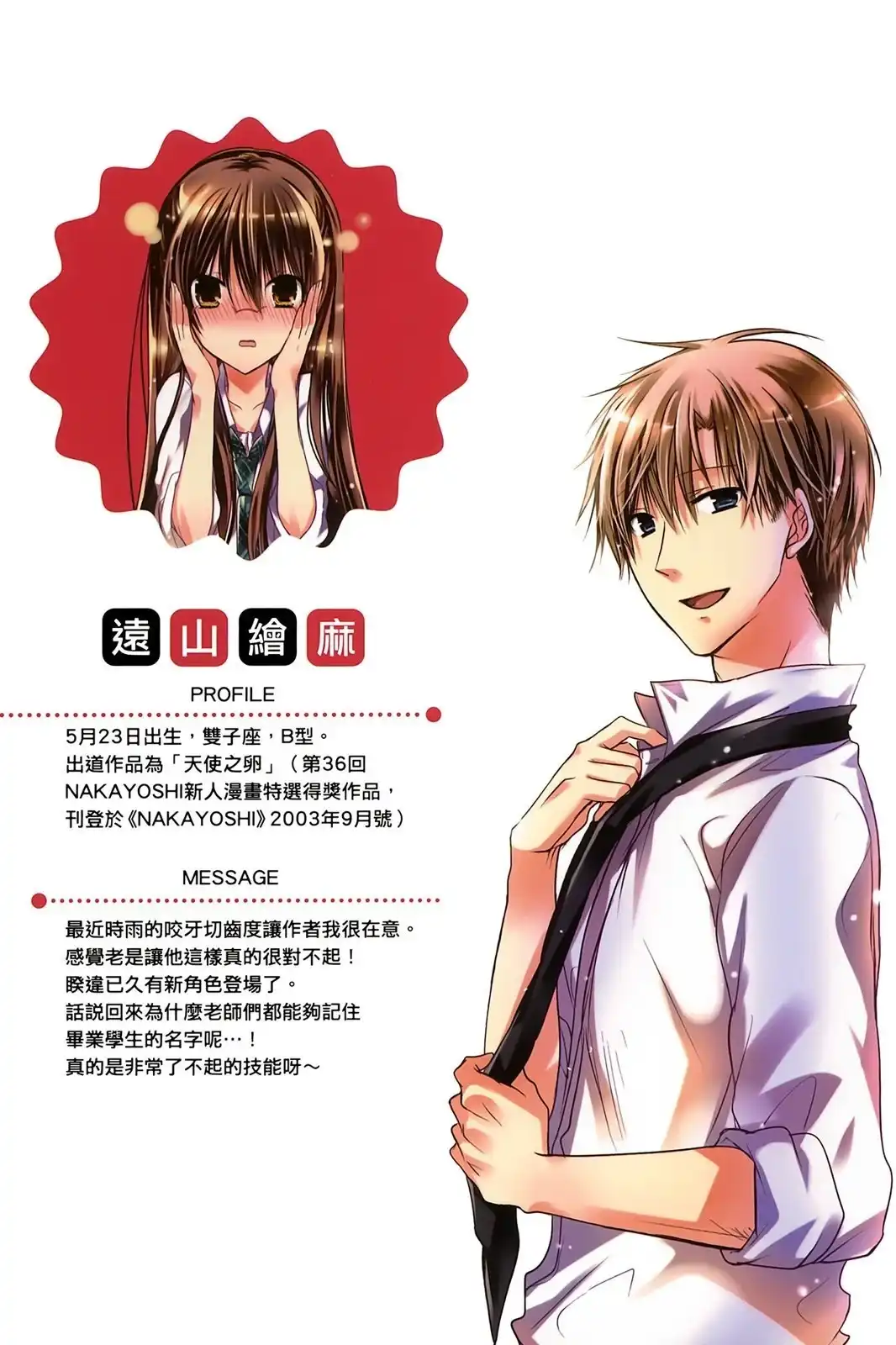 单行本第08卷-要你对我XXX！-远山绘麻（第1张）