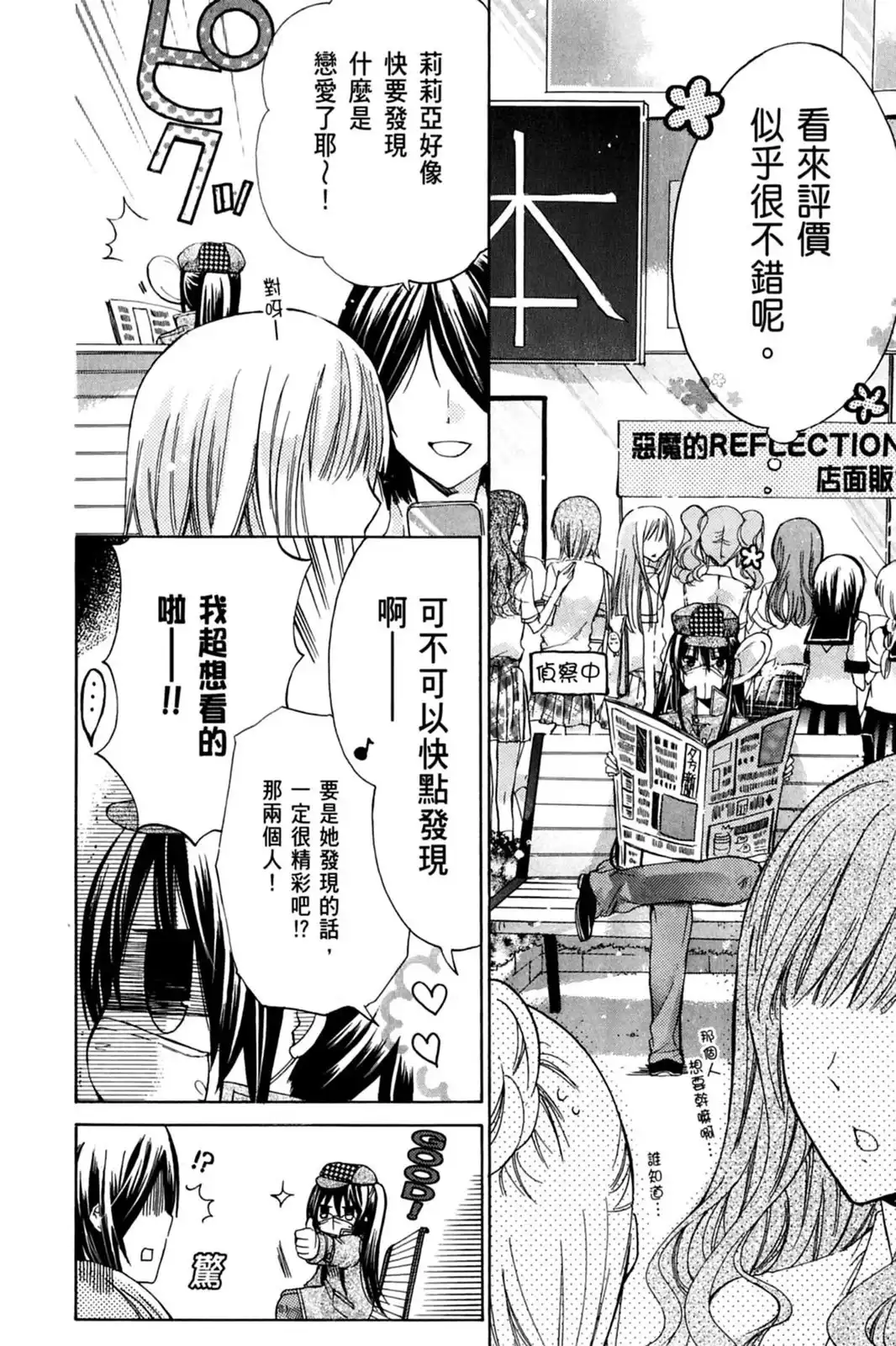 单行本第08卷-要你对我XXX！-远山绘麻（第7张）
