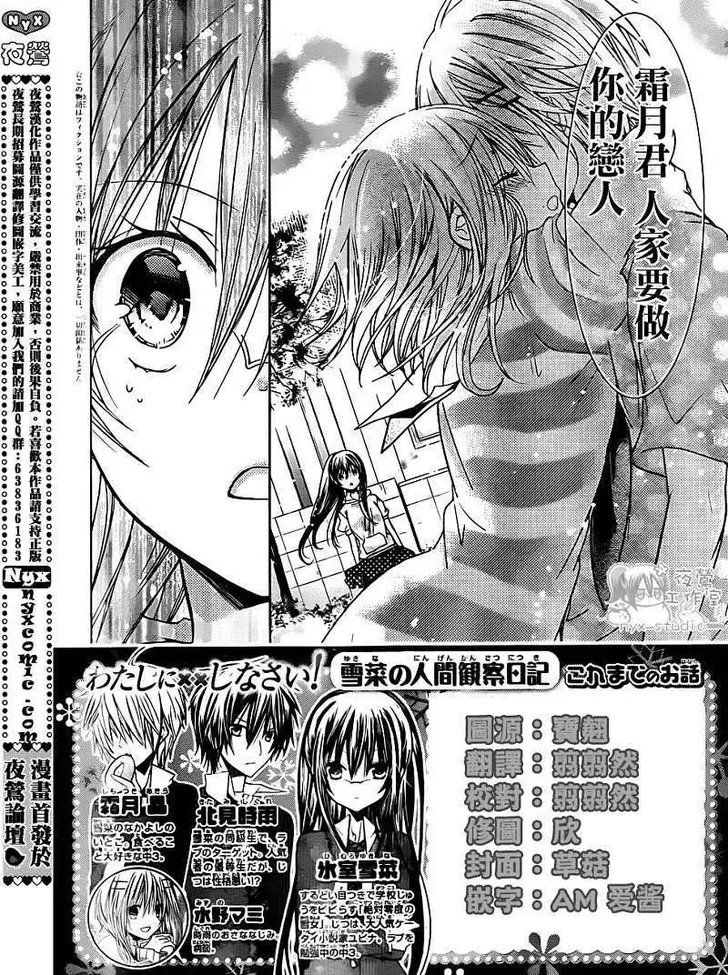 单话第48回-要你对我XXX！-远山绘麻（第1张）