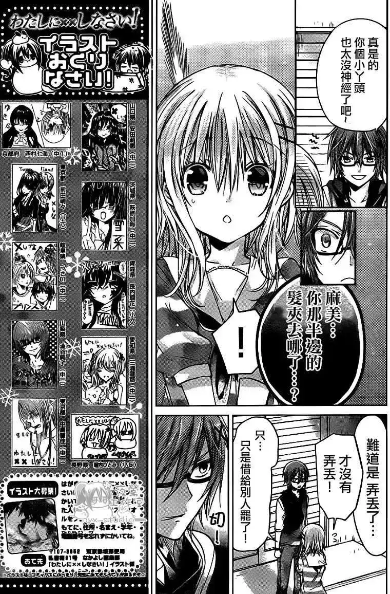单话第48回-要你对我XXX！-远山绘麻（第6张）