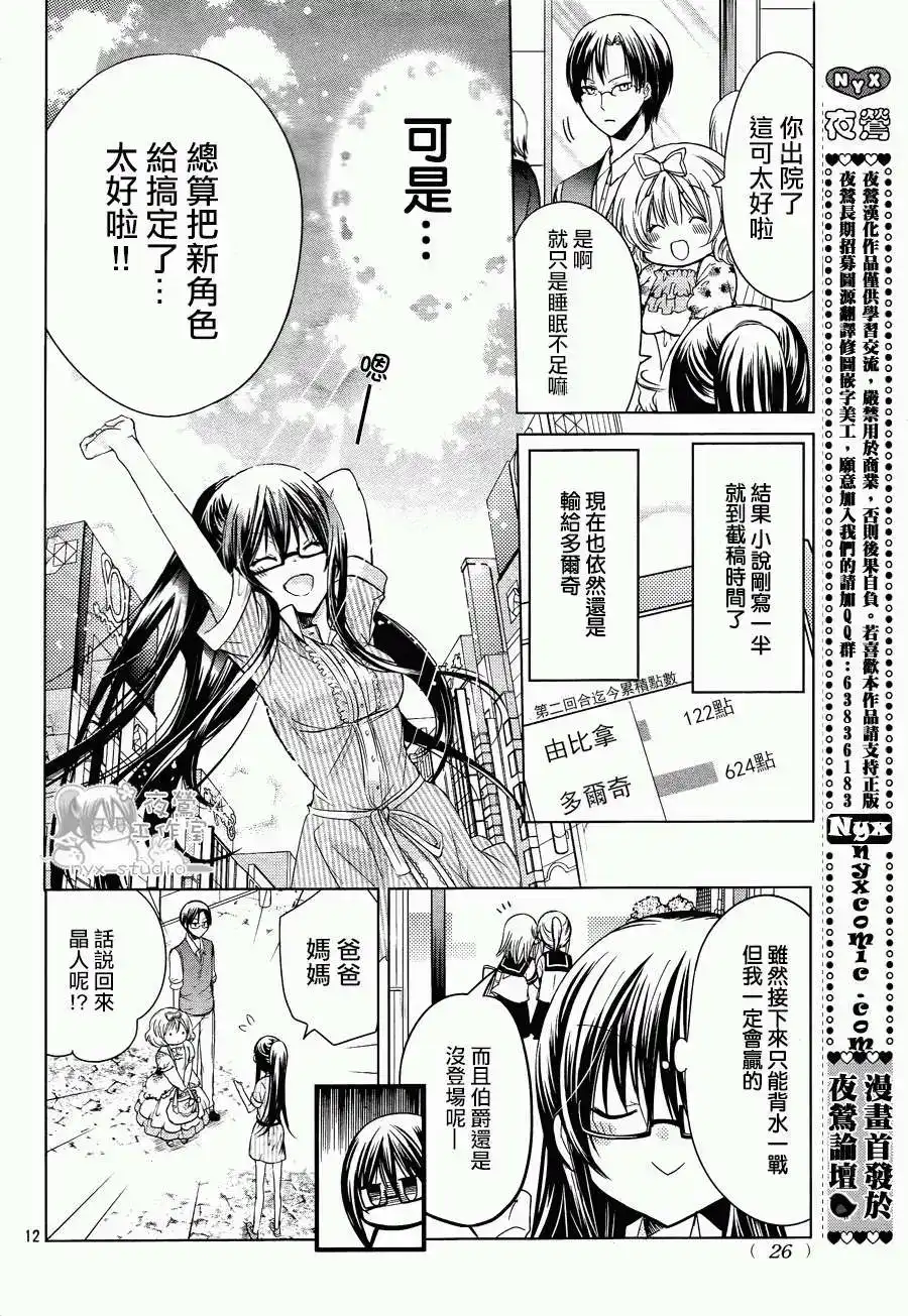 单话第50回-要你对我XXX！-远山绘麻（第12张）