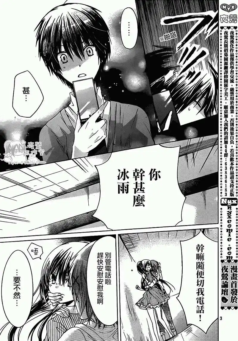 单话第51回-要你对我XXX！-远山绘麻（第2张）