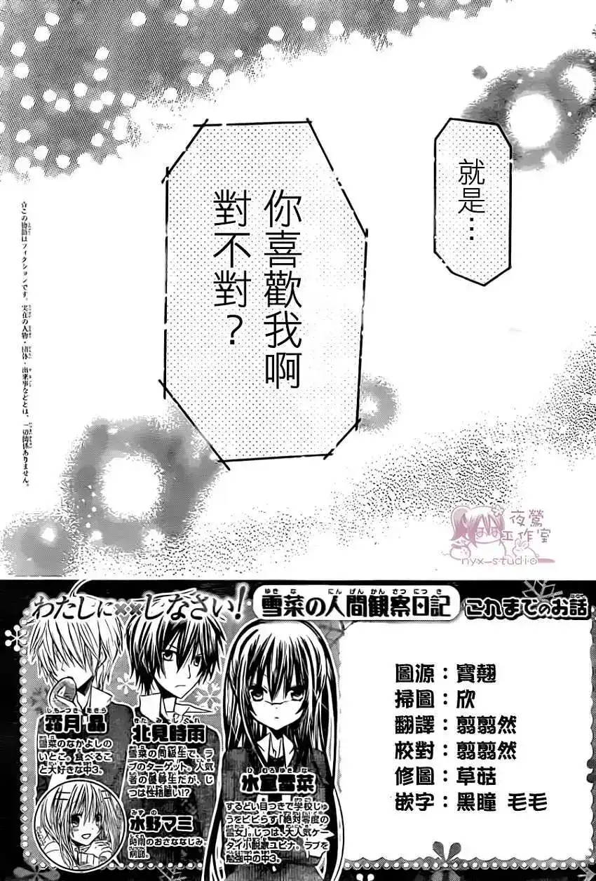 单话第52回-要你对我XXX！-远山绘麻（第1张）