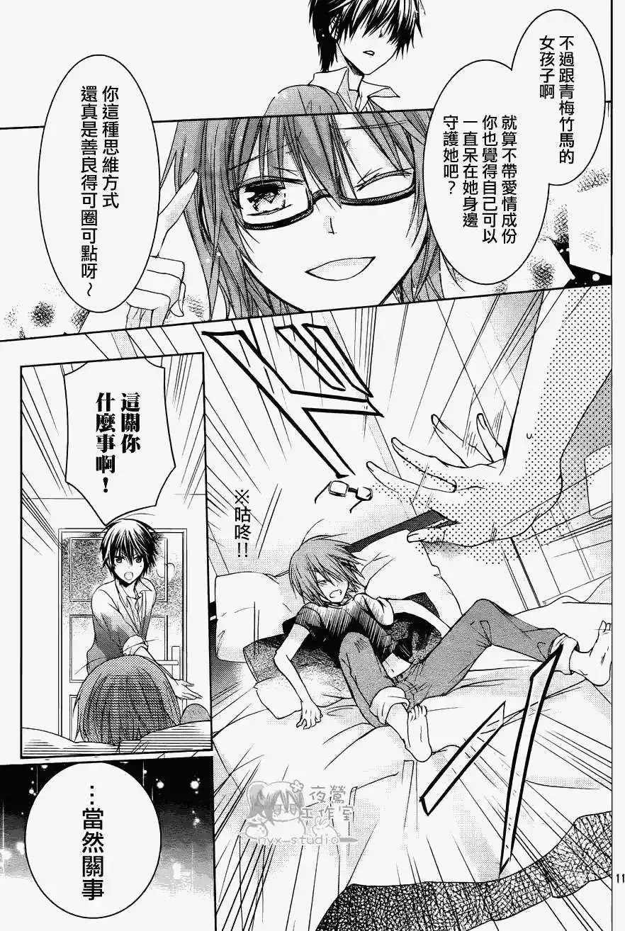 单话第53回-要你对我XXX！-远山绘麻（第10张）