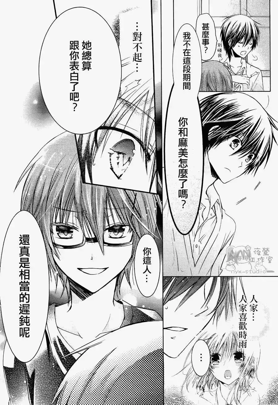 单话第53回-要你对我XXX！-远山绘麻（第9张）