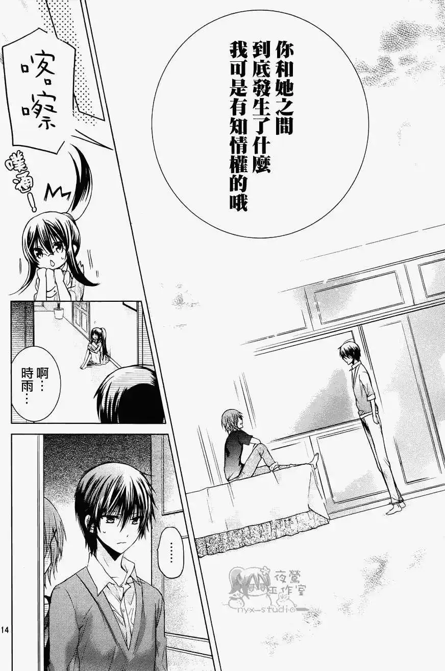 单话第53回-要你对我XXX！-远山绘麻（第13张）