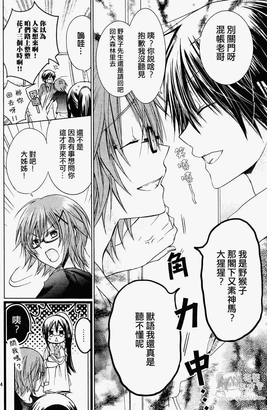 单话第53回-要你对我XXX！-远山绘麻（第3张）