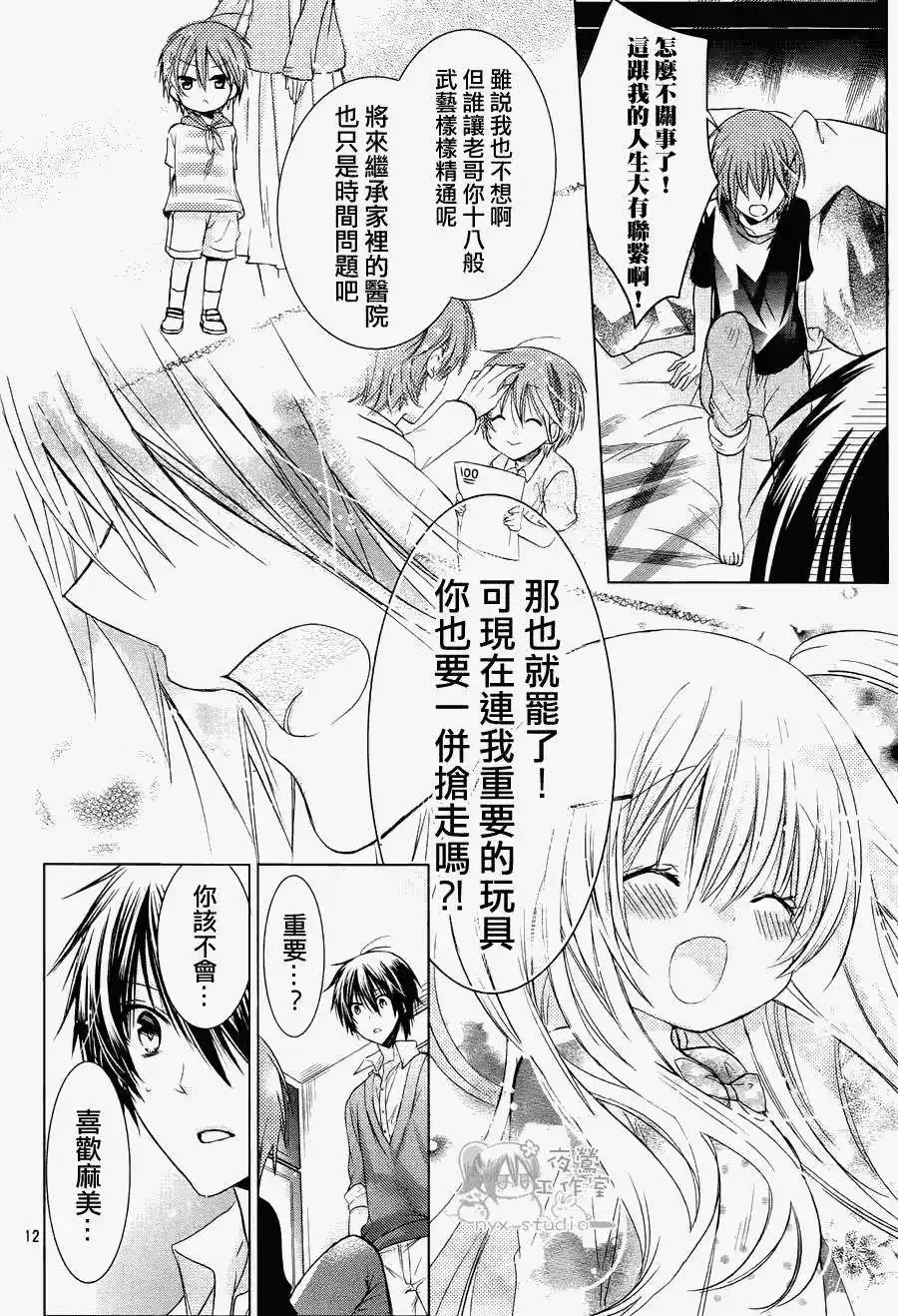 单话第53回-要你对我XXX！-远山绘麻（第11张）