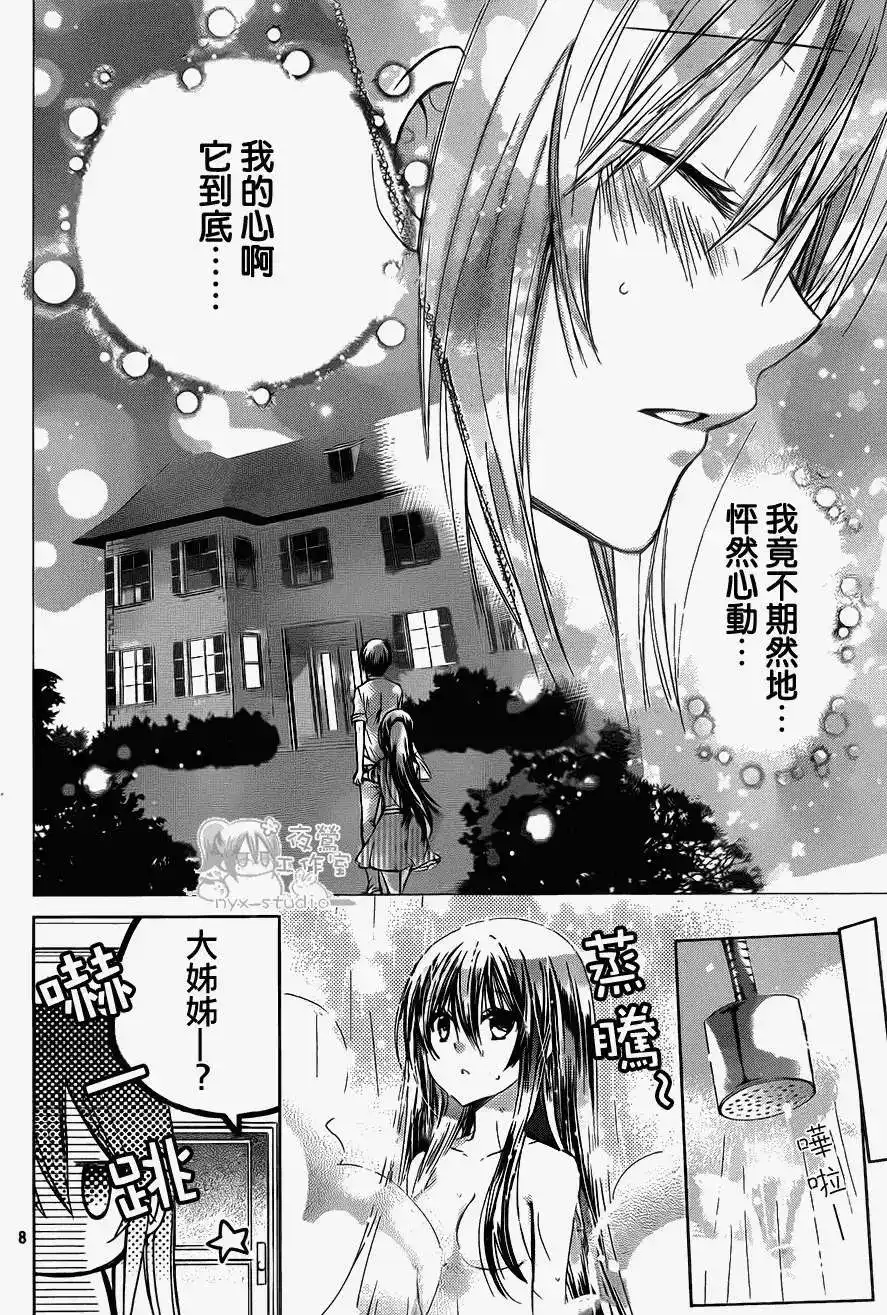 单话第54回-要你对我XXX！-远山绘麻（第7张）