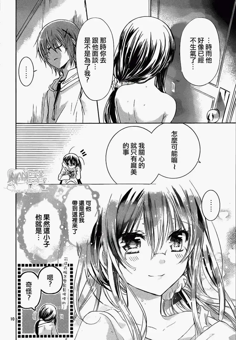 单话第54回-要你对我XXX！-远山绘麻（第9张）
