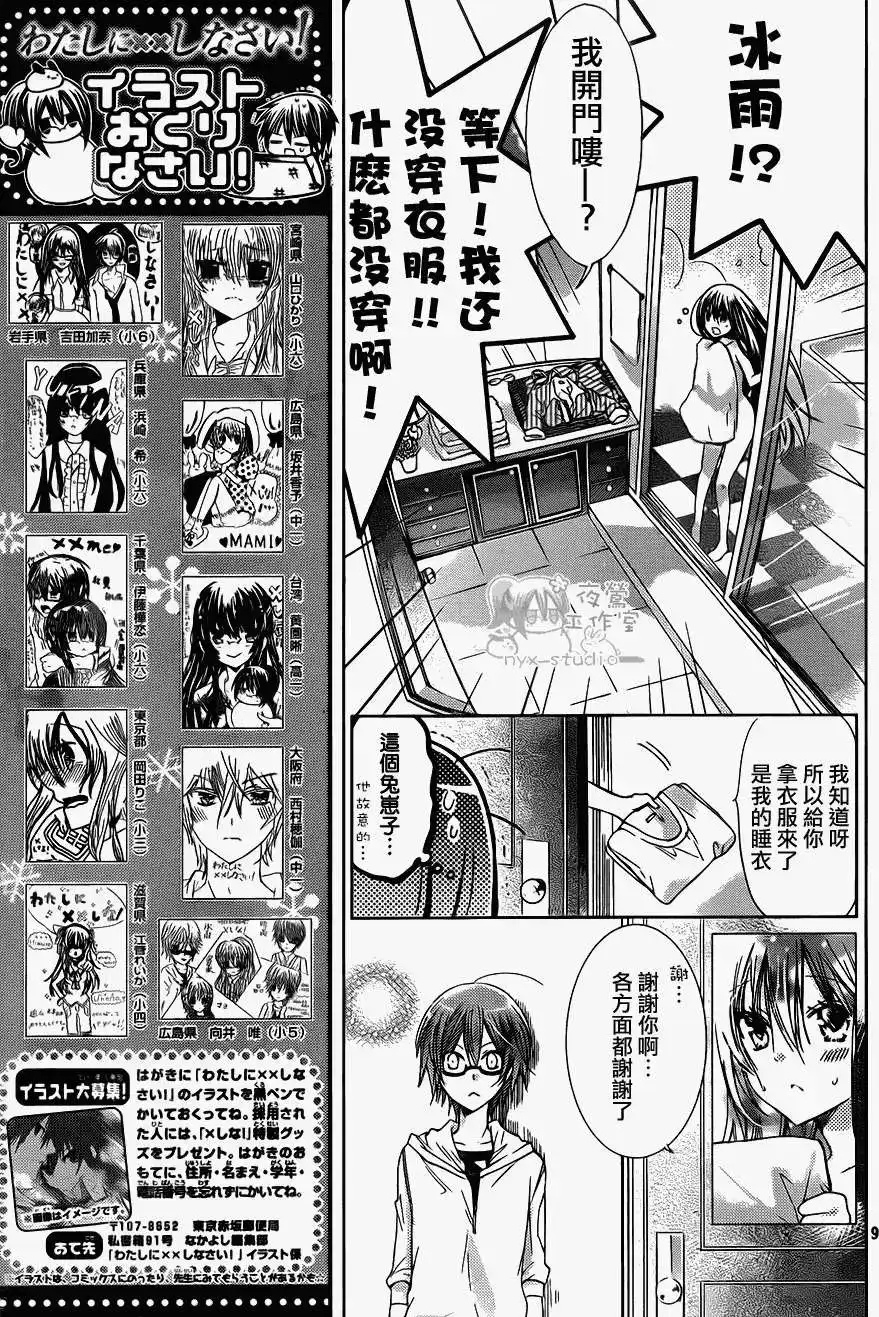 单话第54回-要你对我XXX！-远山绘麻（第8张）