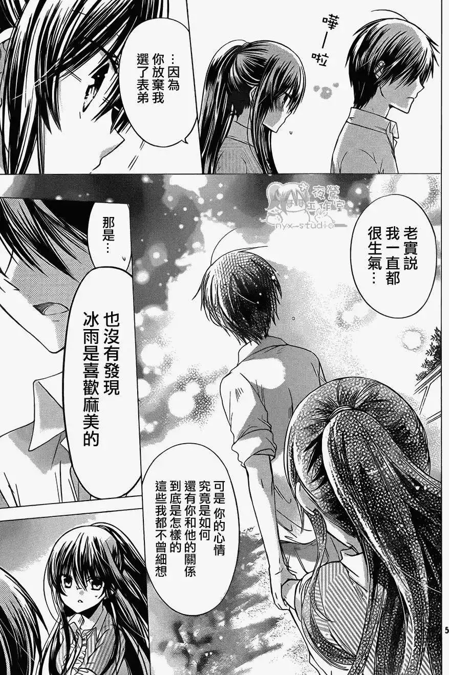 单话第54回-要你对我XXX！-远山绘麻（第4张）