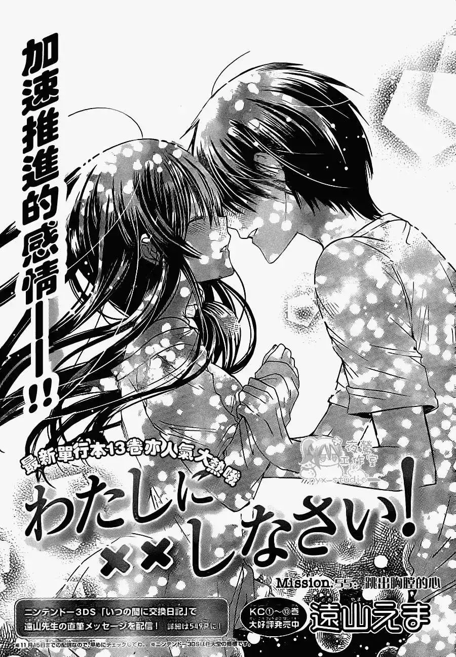 单话第55回-要你对我XXX！-远山绘麻（第2张）