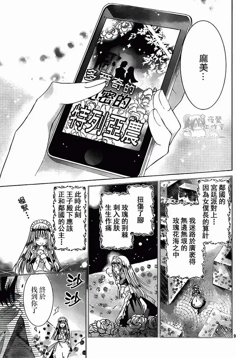 单话第56回-要你对我XXX！-远山绘麻（第8张）