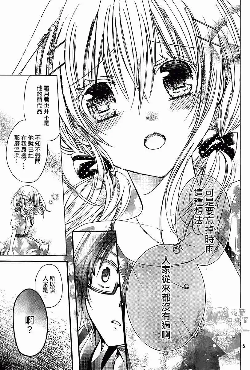 单话第56回-要你对我XXX！-远山绘麻（第4张）