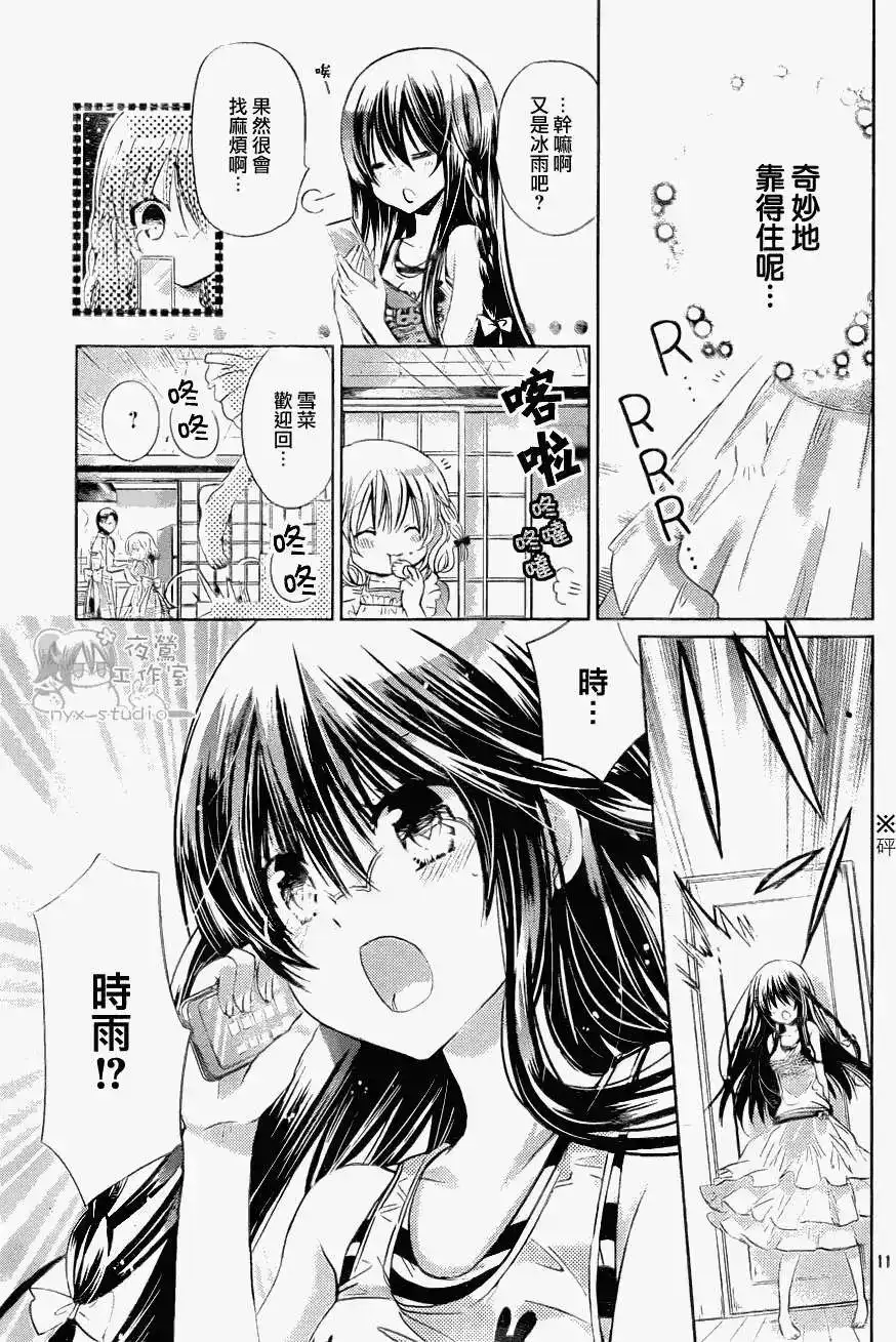 单话第57回-要你对我XXX！-远山绘麻（第10张）