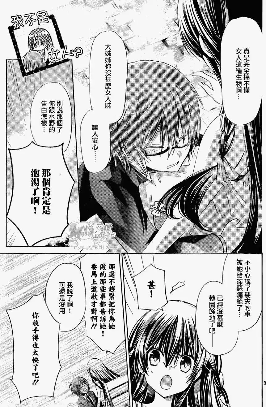 单话第57回-要你对我XXX！-远山绘麻（第2张）