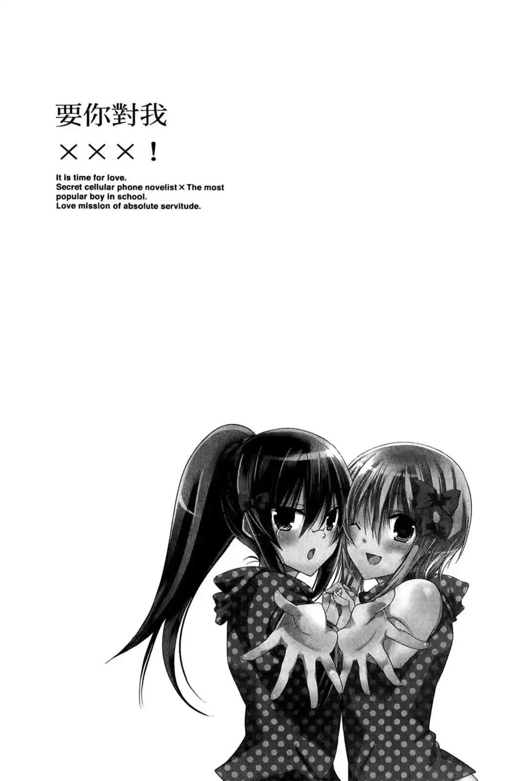 单行本第09卷-要你对我XXX！-远山绘麻（第5张）