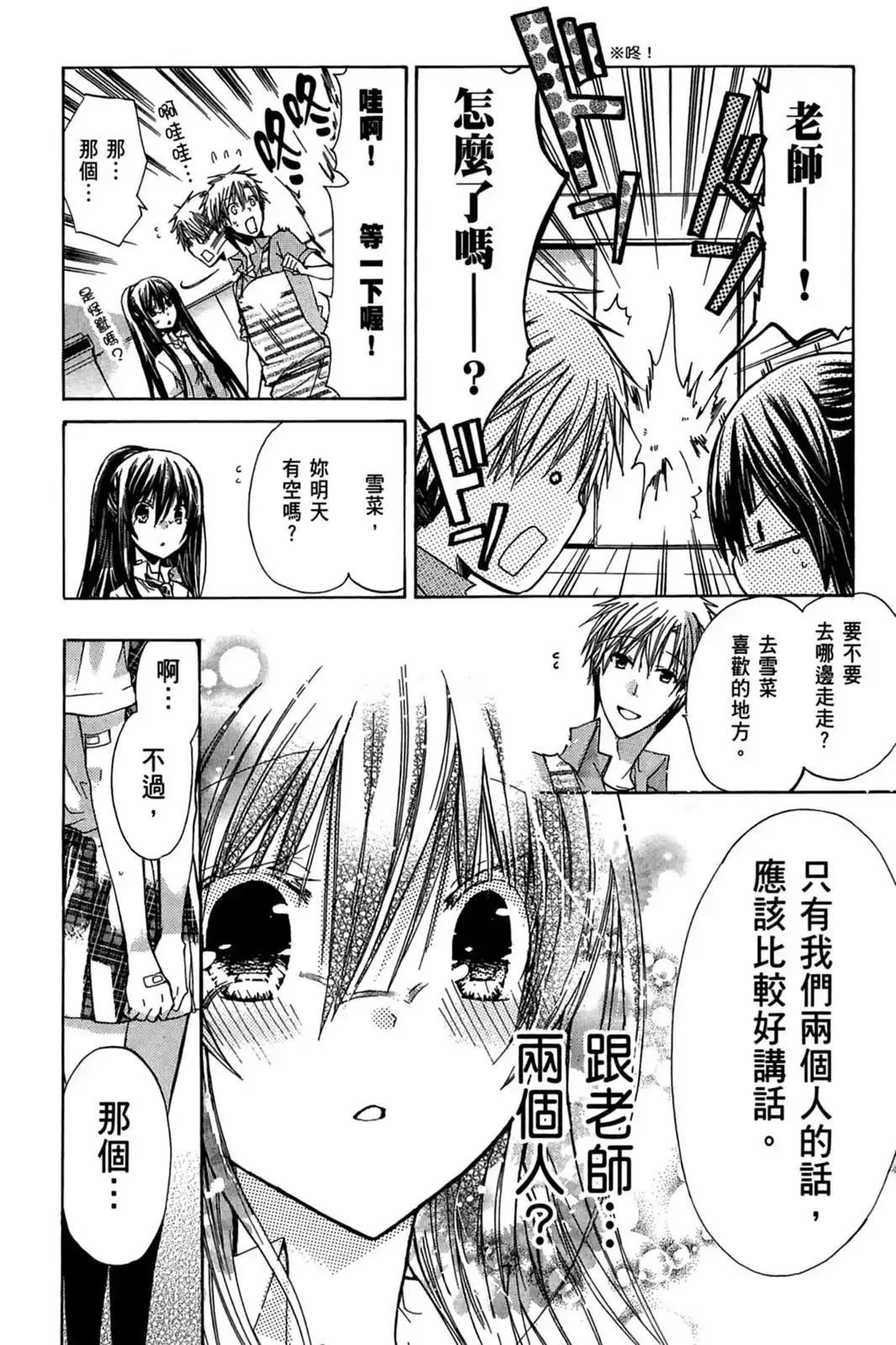 单行本第09卷-要你对我XXX！-远山绘麻（第11张）