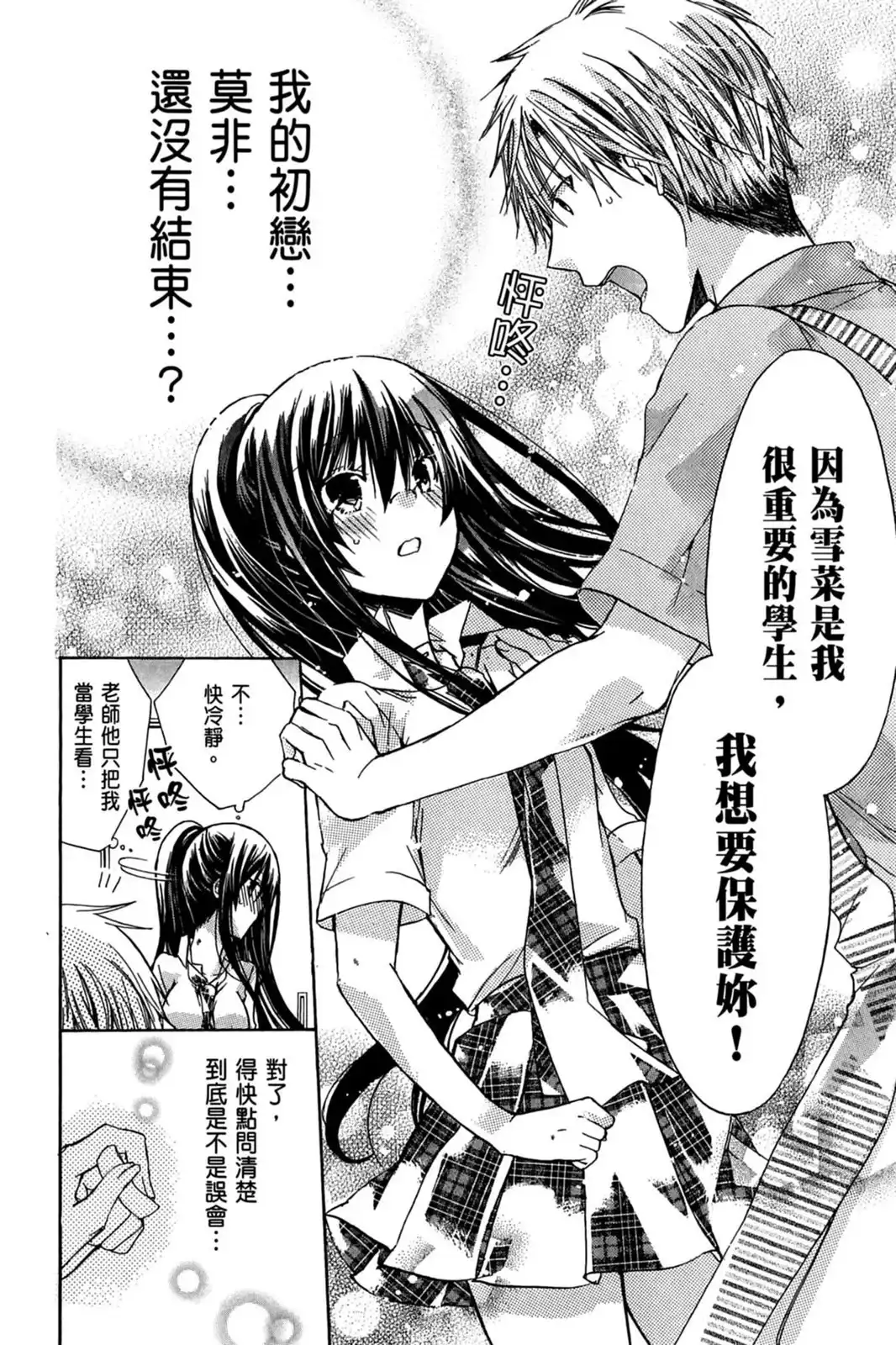 单行本第09卷-要你对我XXX！-远山绘麻（第7张）
