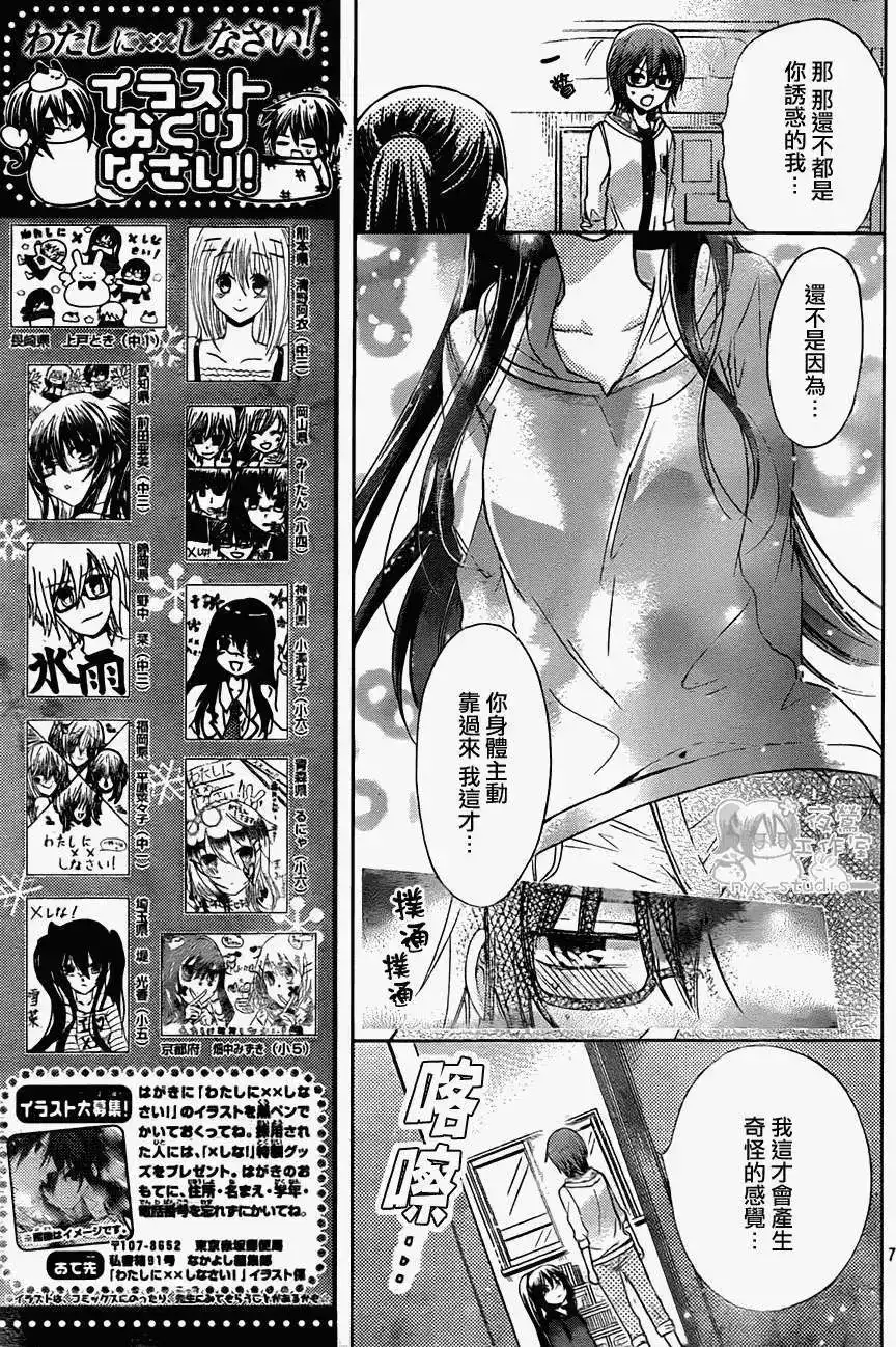 单话第58回-要你对我XXX！-远山绘麻（第6张）