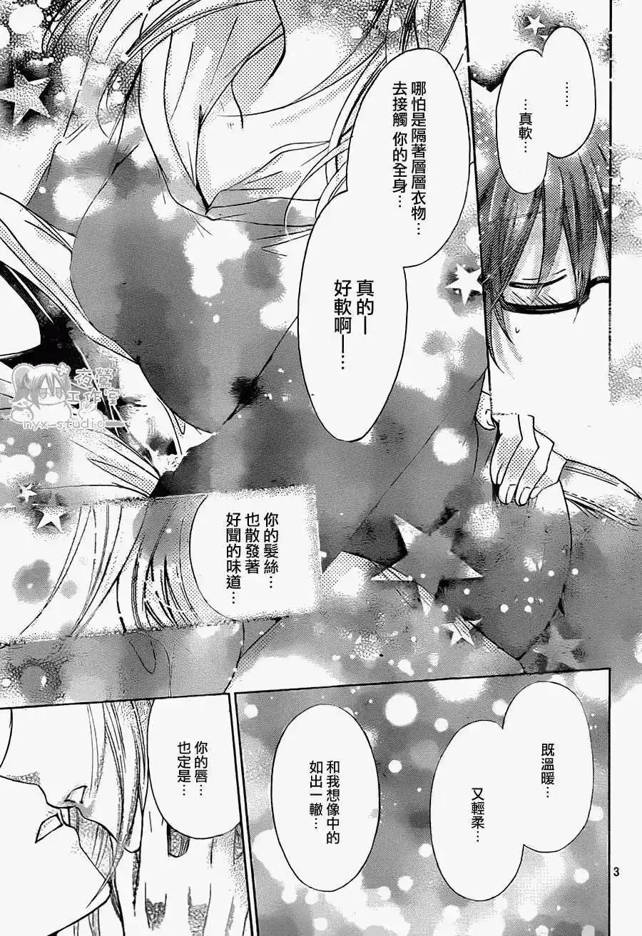 单话第58回-要你对我XXX！-远山绘麻（第2张）