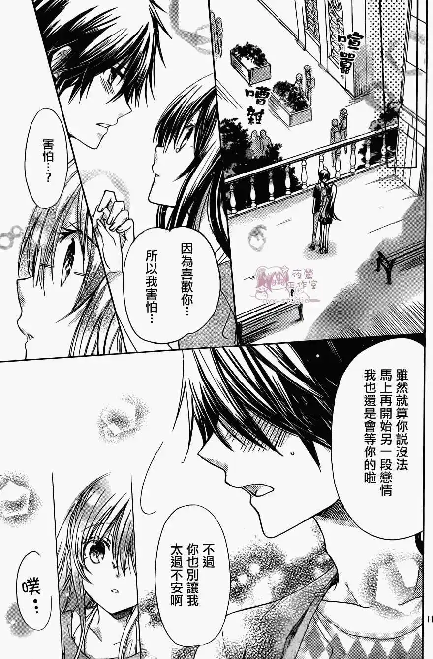单话第61回-要你对我XXX！-远山绘麻（第10张）