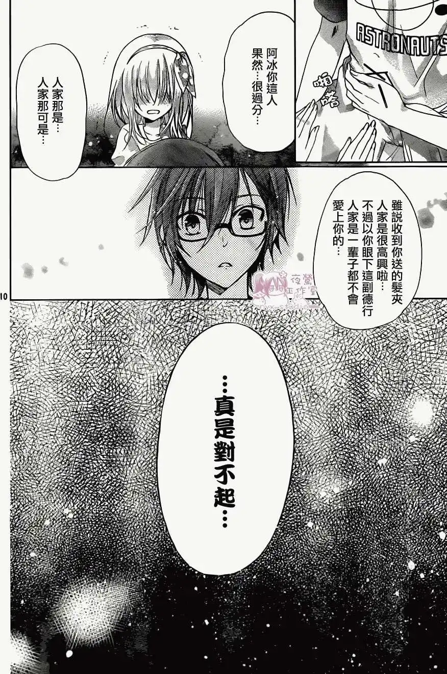 单话第61回-要你对我XXX！-远山绘麻（第9张）