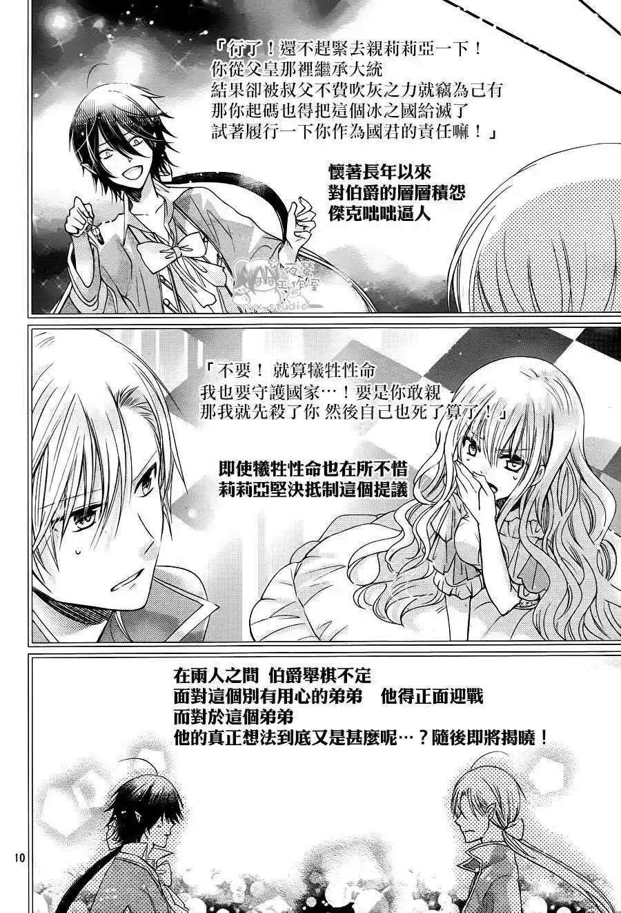单话第62回-要你对我XXX！-远山绘麻（第10张）