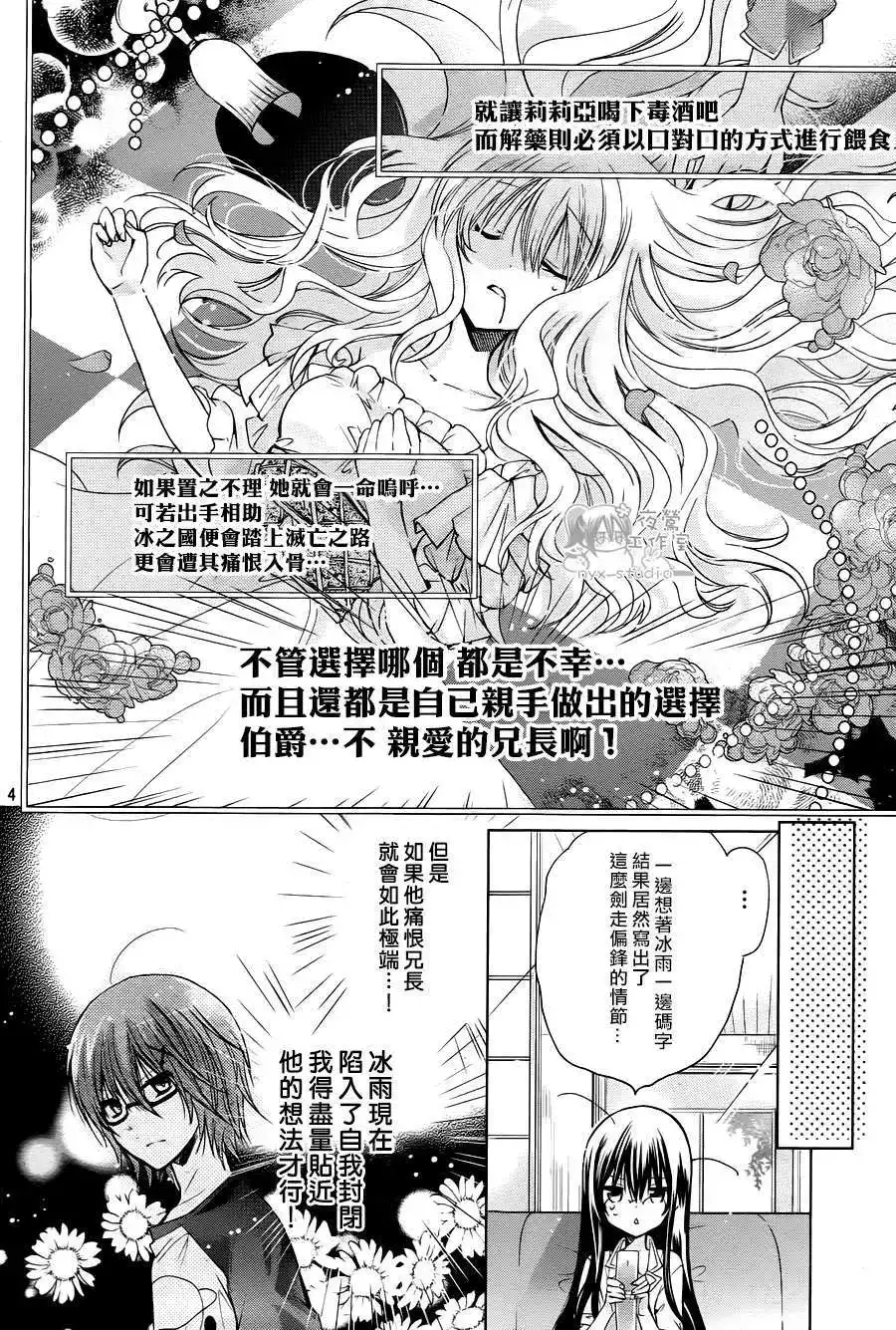 单话第62回-要你对我XXX！-远山绘麻（第4张）