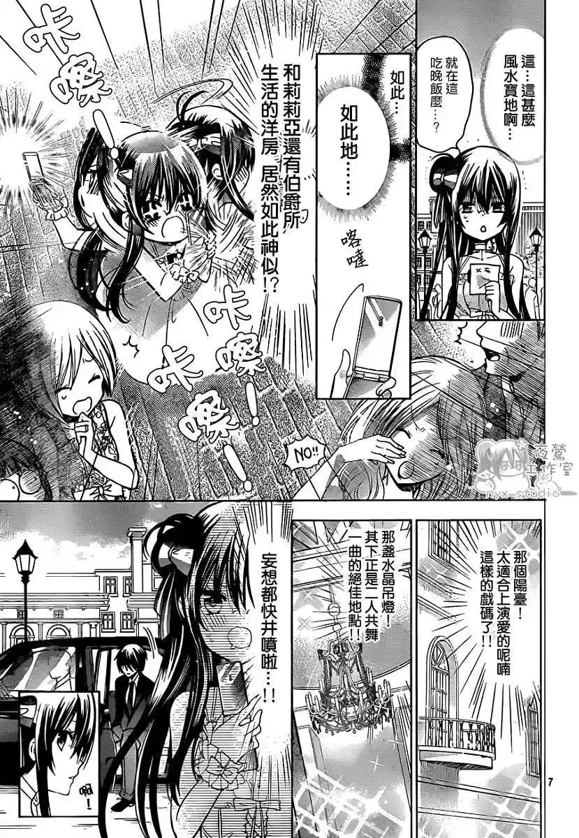 单话第63回-要你对我XXX！-远山绘麻（第6张）
