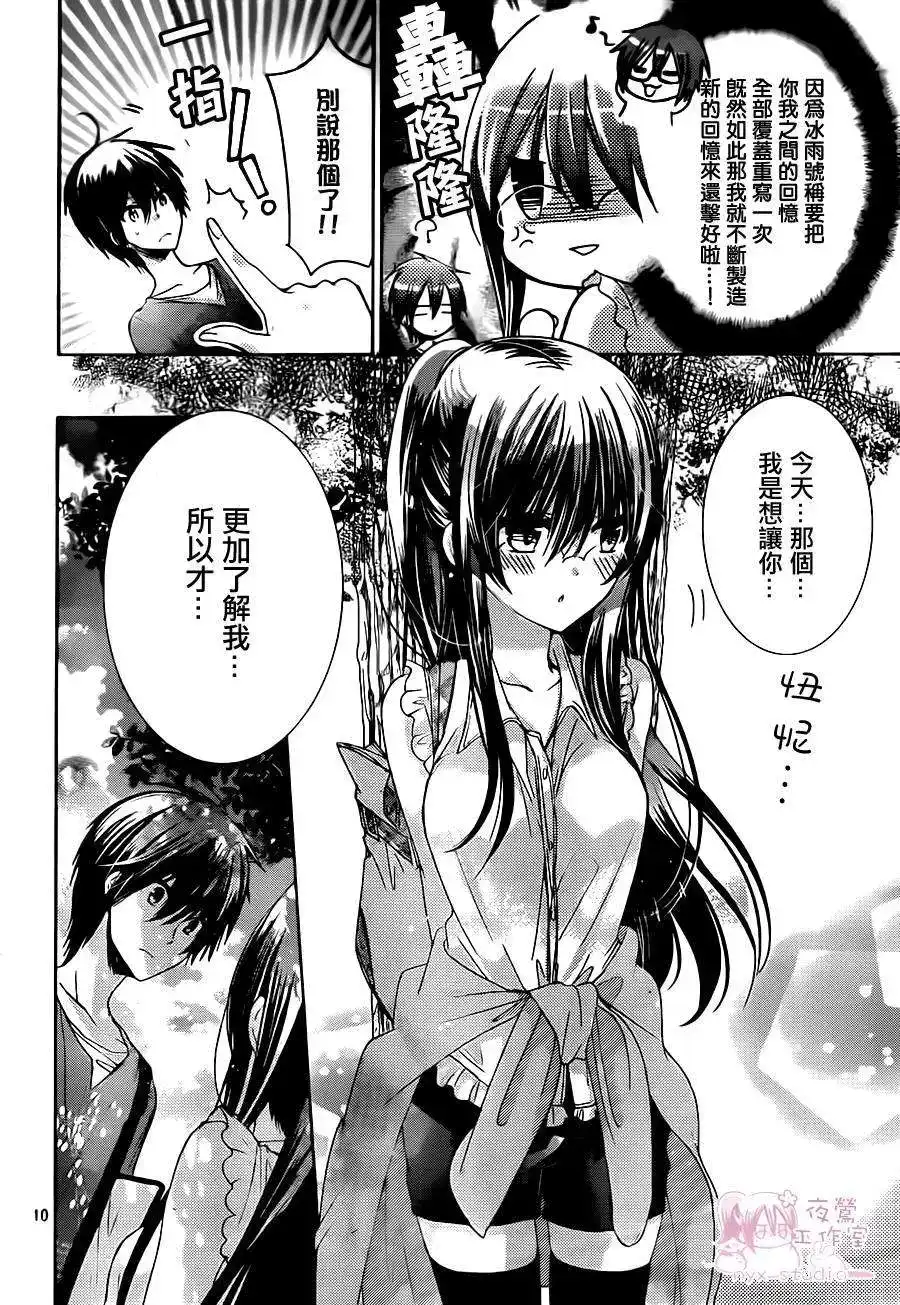 单话第66回-要你对我XXX！-远山绘麻（第9张）