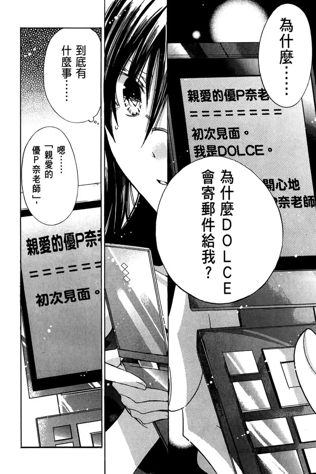 单行本第10卷-要你对我XXX！-远山绘麻（第5张）